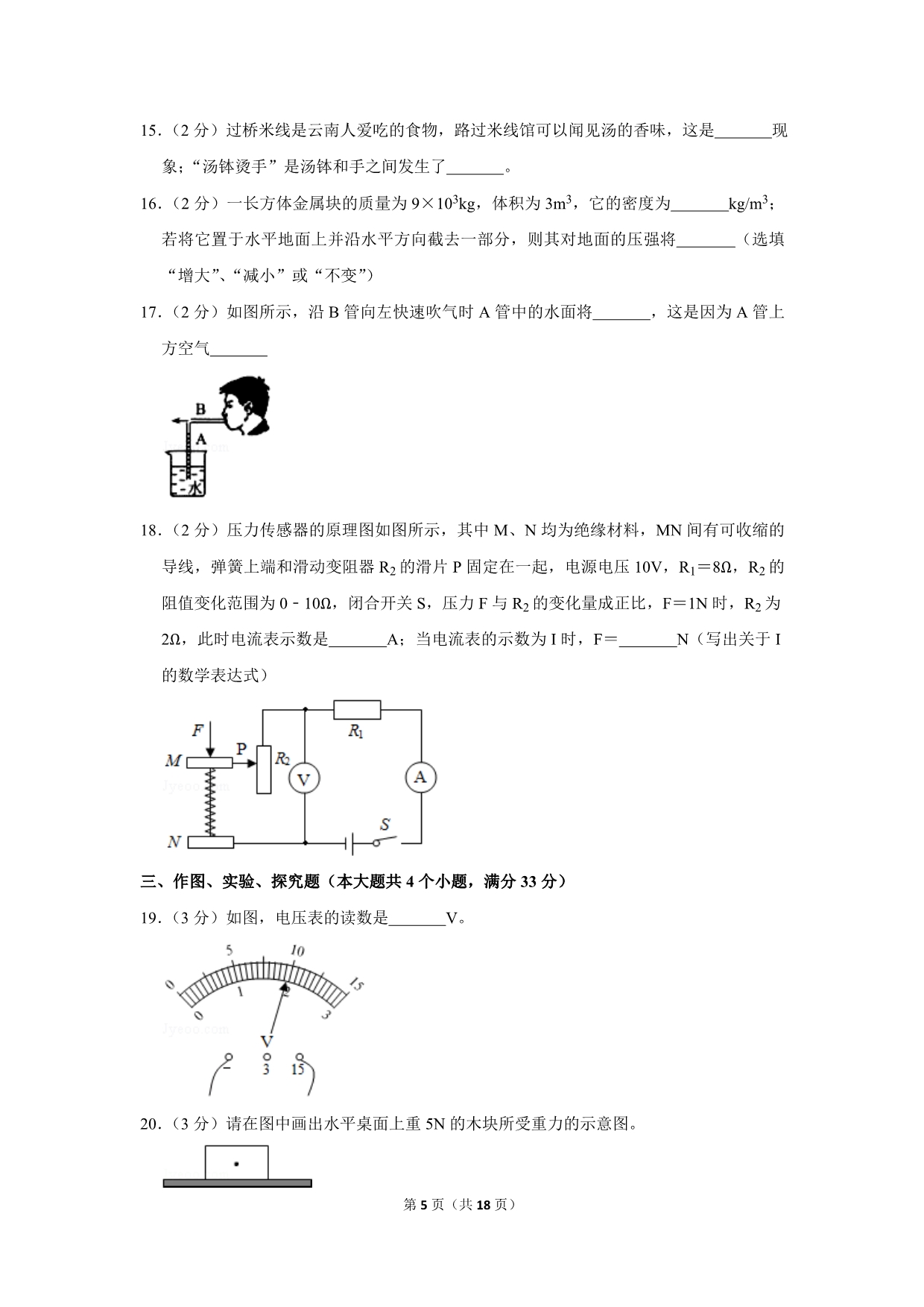 2020年中考物理模拟试卷 (40)_第5页