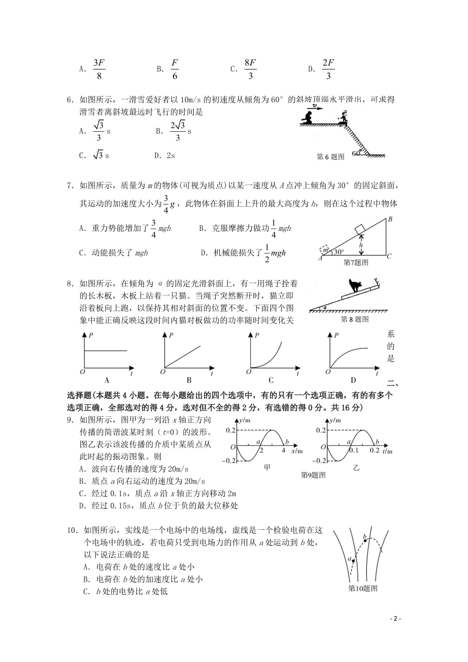 浙江省温州市某重点中学2013年高考物理 考前内部资料八.doc_第2页