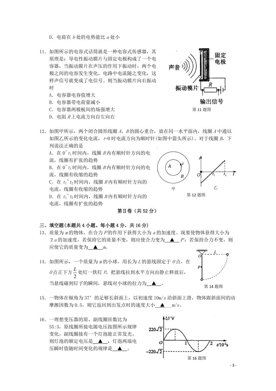 浙江省温州市某重点中学2013年高考物理 考前内部资料八.doc_第3页