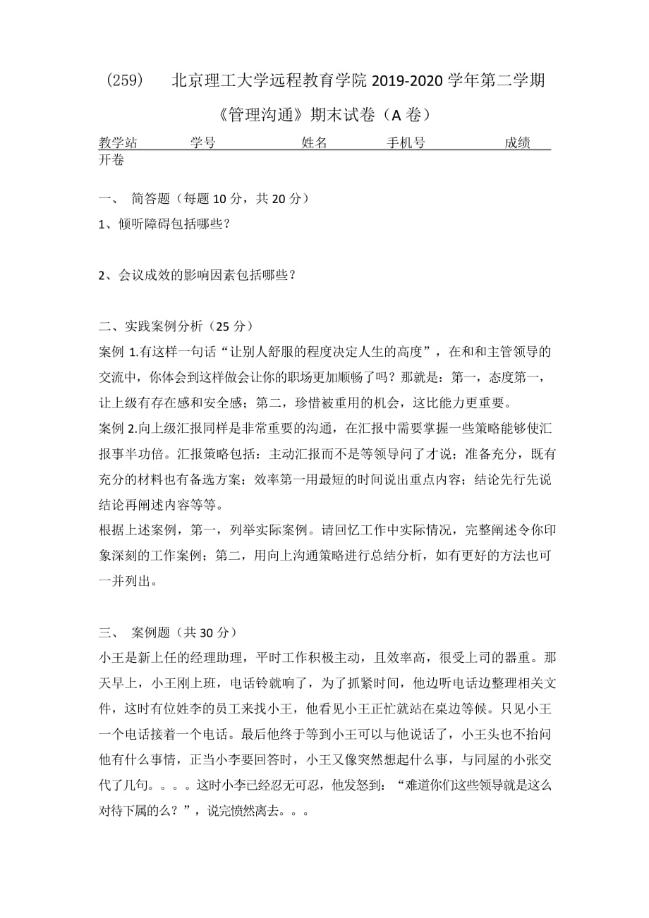 北京理工大学2020年5月《管理沟通》作业考核试题答案._第1页