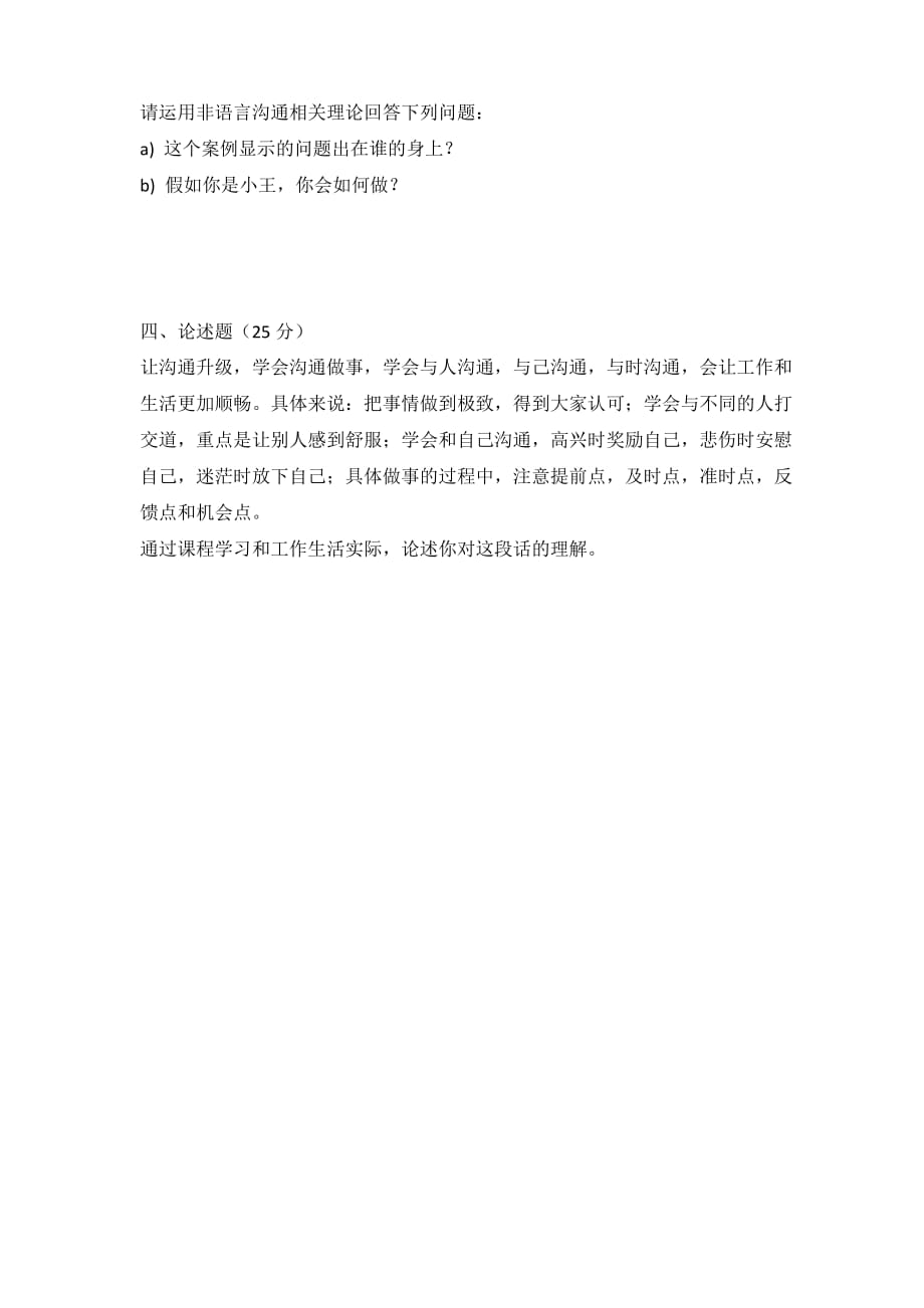 北京理工大学2020年5月《管理沟通》作业考核试题答案._第2页
