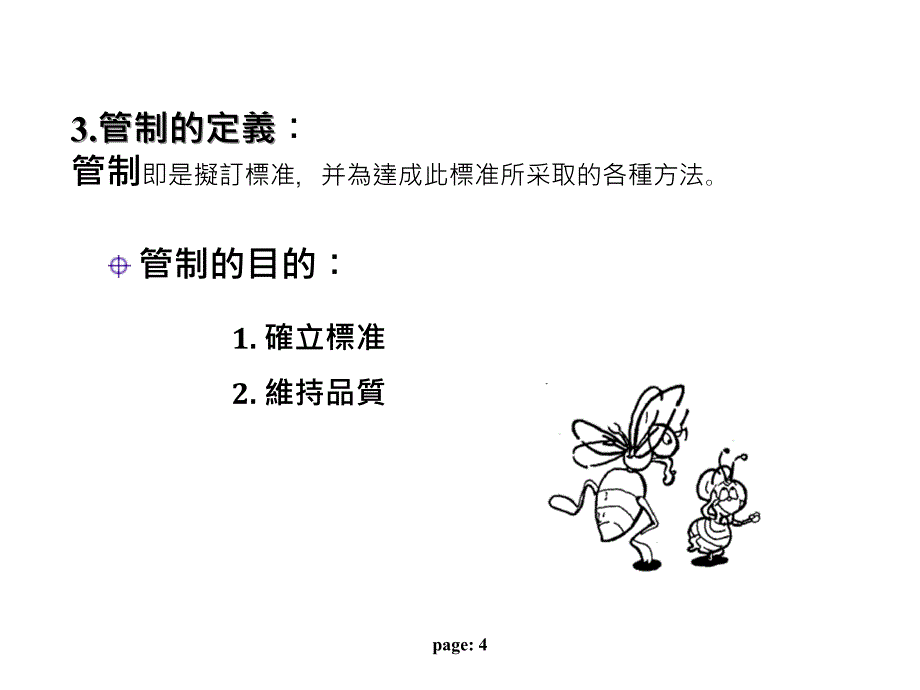 《精编》品质管理的基本观念_第4页