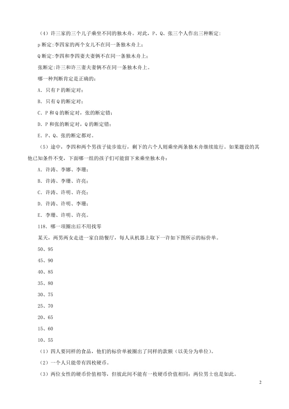 小学数学逻辑思维训练题 排除法解题中级篇.doc_第2页