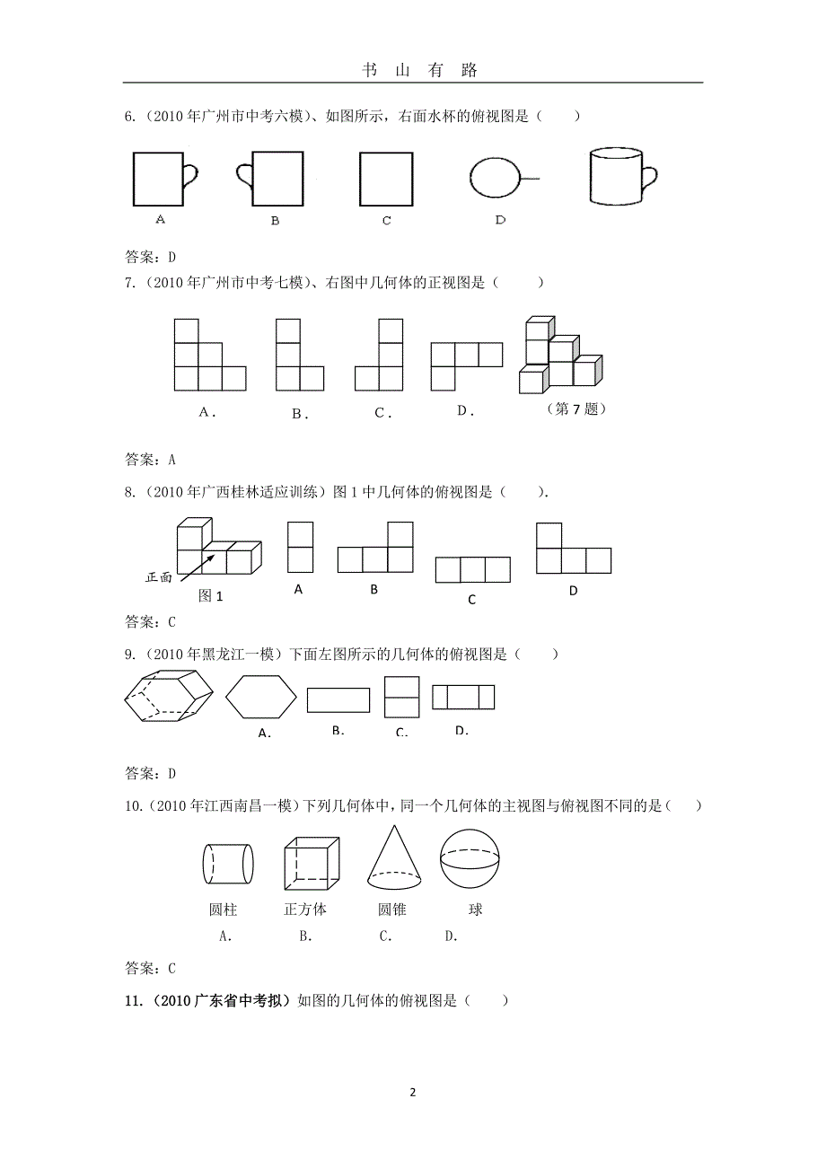 中考数学模拟试题分类汇编——展开图与视图PDF.pdf_第2页