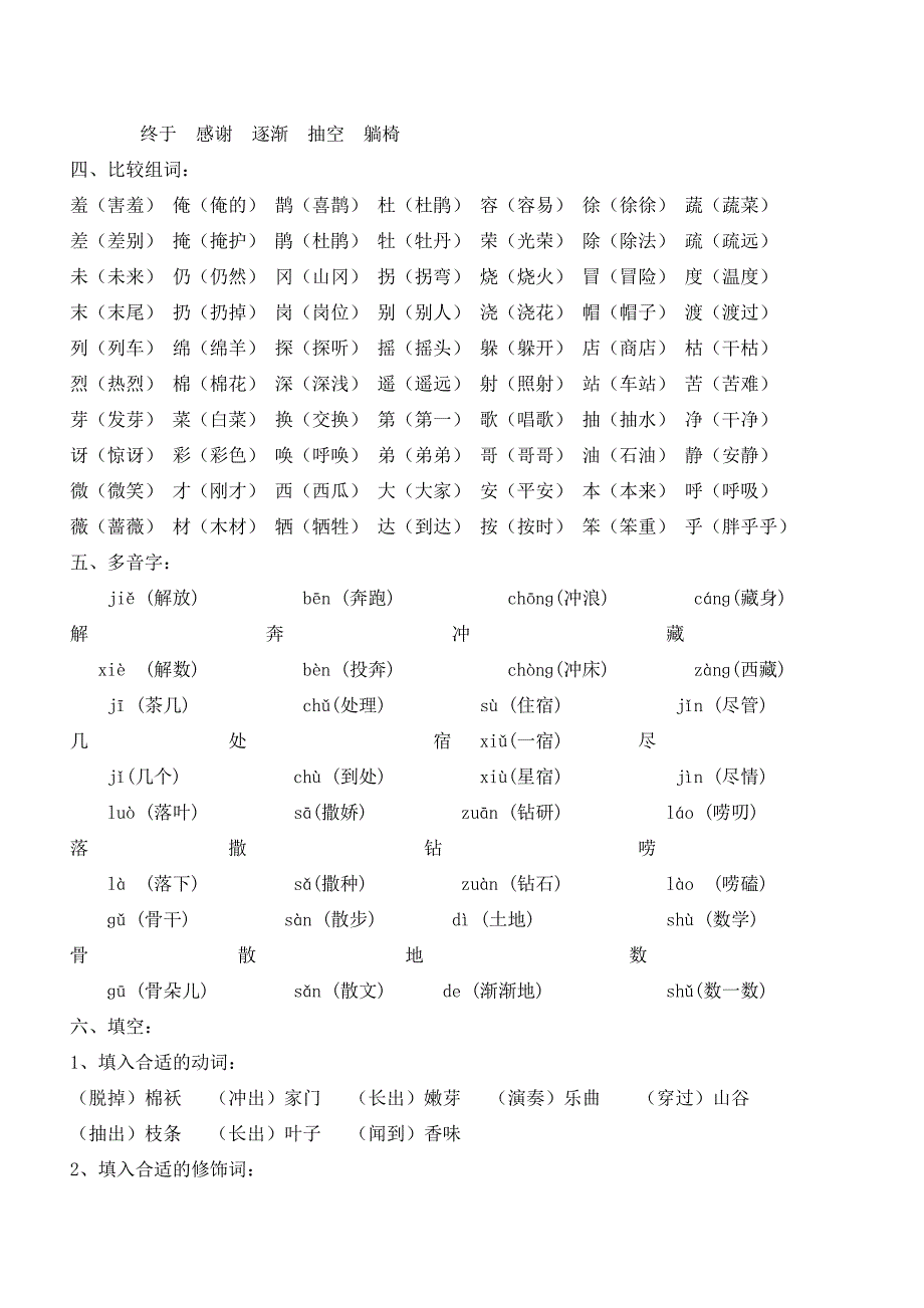 《精编》人教版二年级下学期语文复习资料_第2页