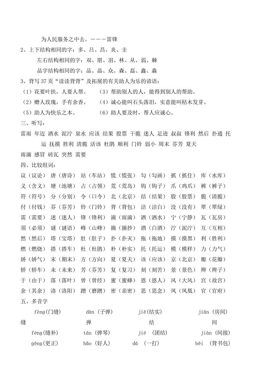 《精编》人教版二年级下学期语文复习资料_第5页