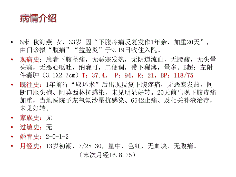 盆腔炎查房PPT课件_第4页