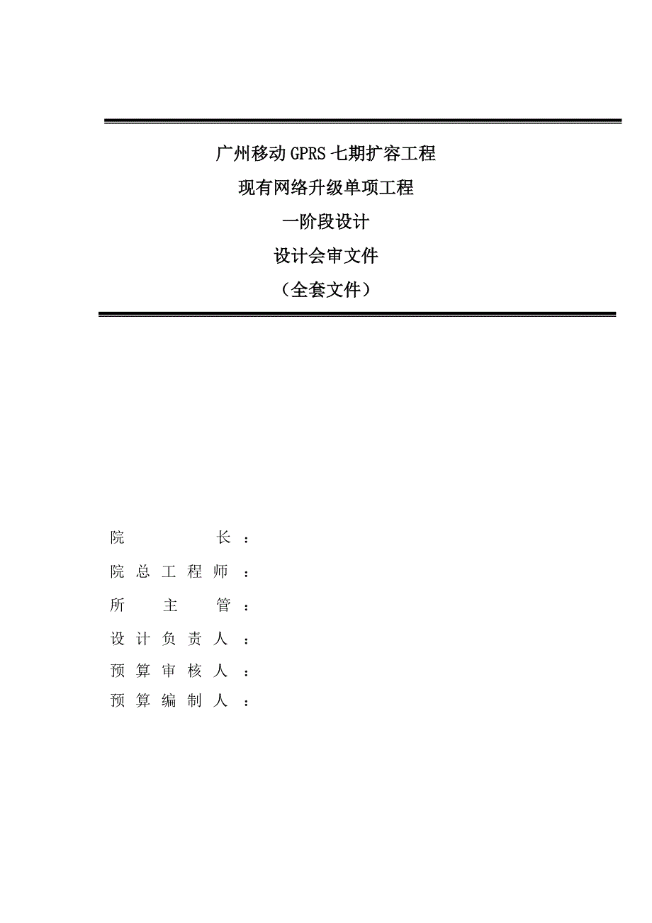 《精编》现有网络升级单项工程阶段设计_第2页