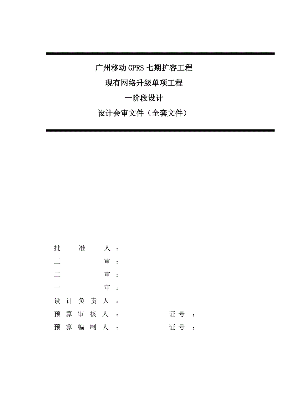 《精编》现有网络升级单项工程阶段设计_第3页