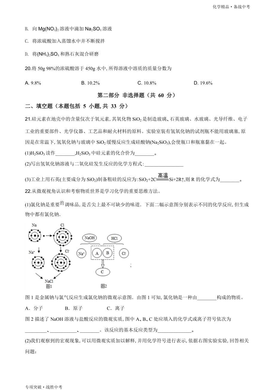 2019-2020年广东省广州市第二学期九年级下学期月考化学试题（学生版）_第5页