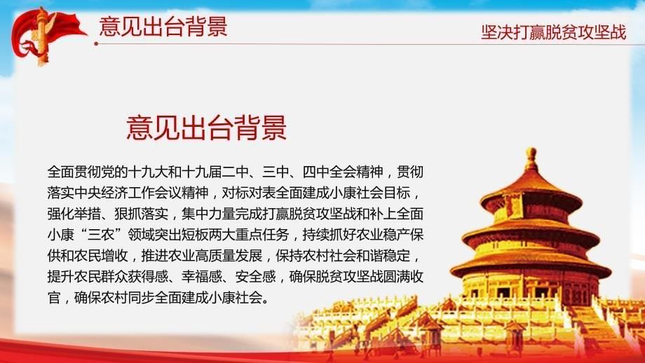 坚决打赢脱贫攻坚战决胜全面小康社会专题讲座PPT模板(图文)_第5页