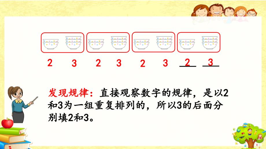 人教版数学一年级下《简单的图形和数字的排列规律》课件_第4页