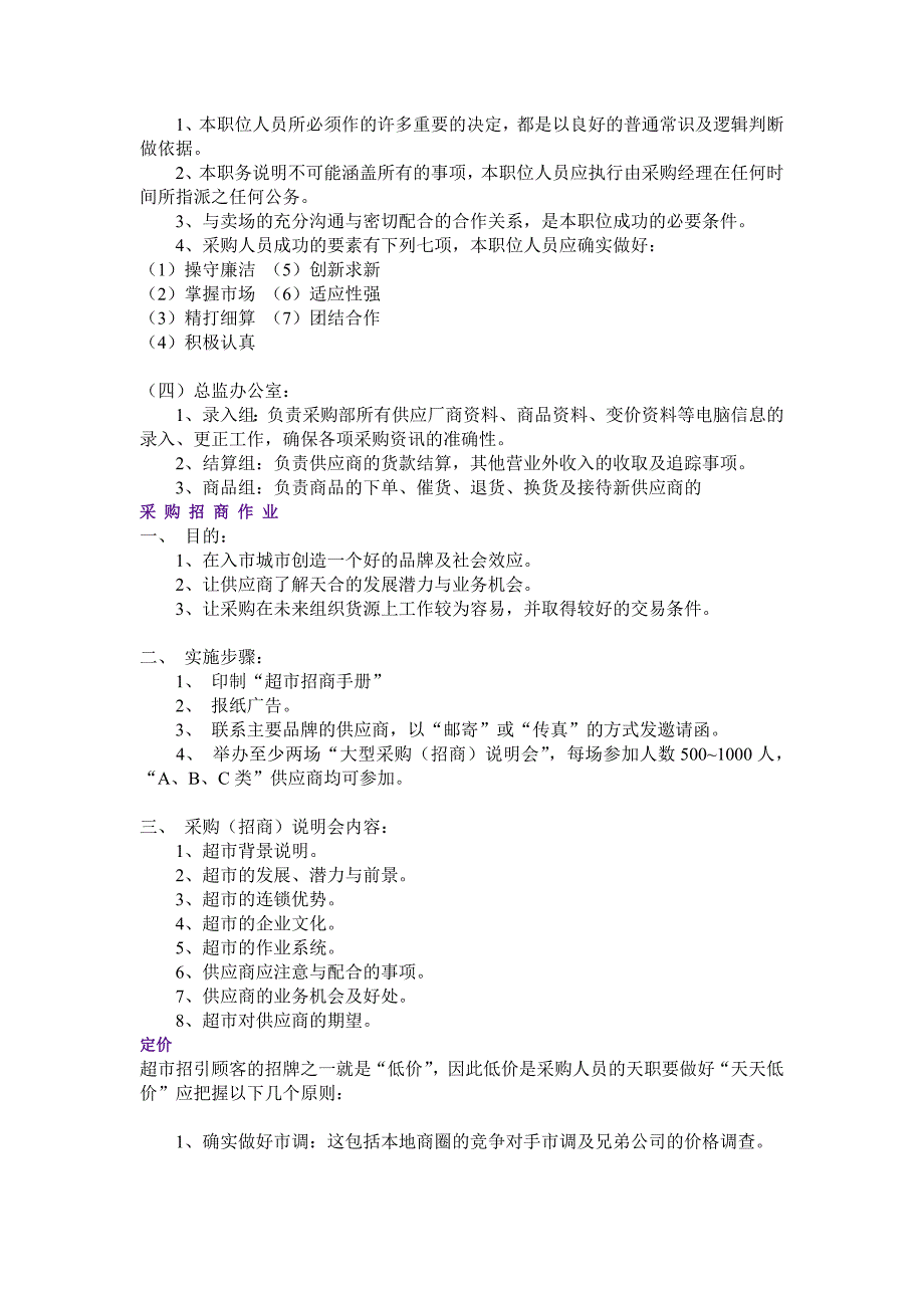 《精编》试议零售业的采购实战_第3页