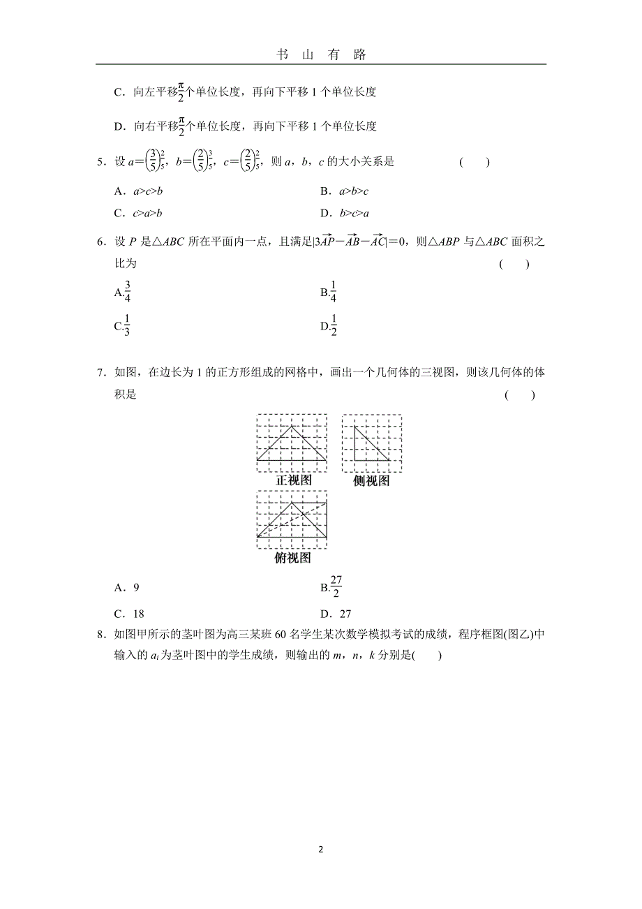2020届新课标高考 理科数学 仿真模拟测试(1)PDF.pdf_第2页