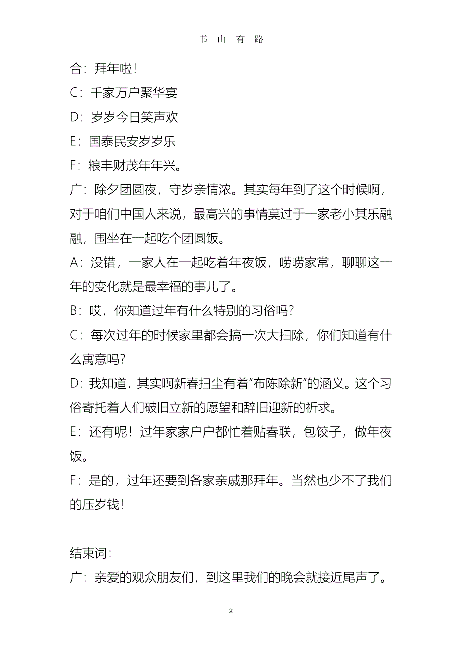 2020春晚主持词 (2)PDF.pdf_第2页