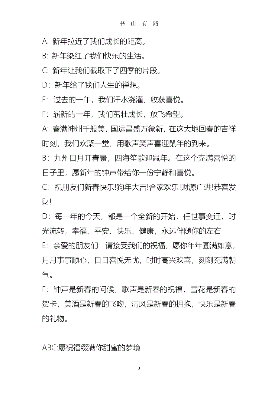 2020春晚主持词 (2)PDF.pdf_第3页