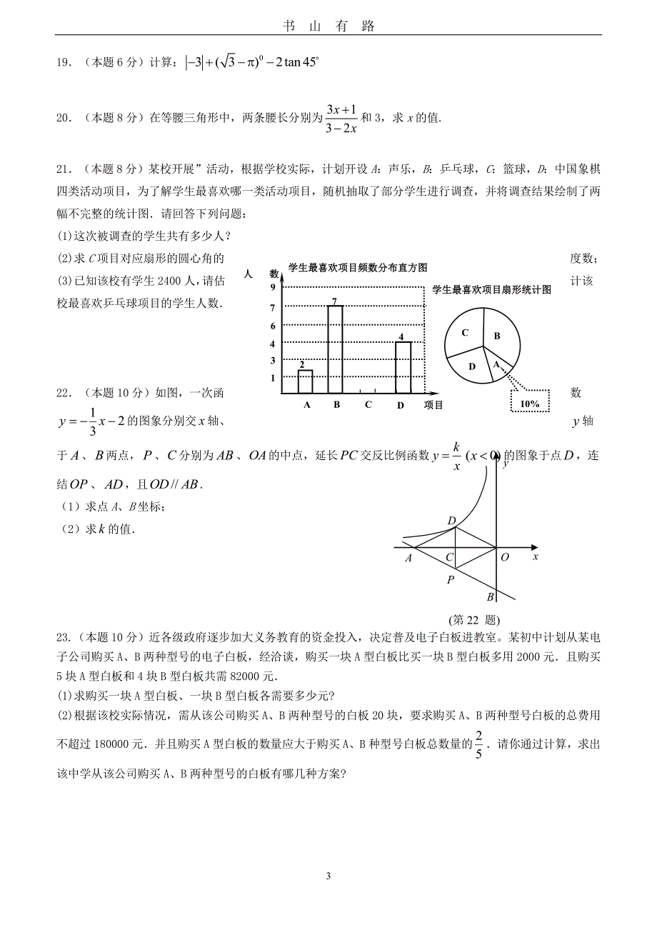 中考模拟数学试题2PDF.pdf_第3页