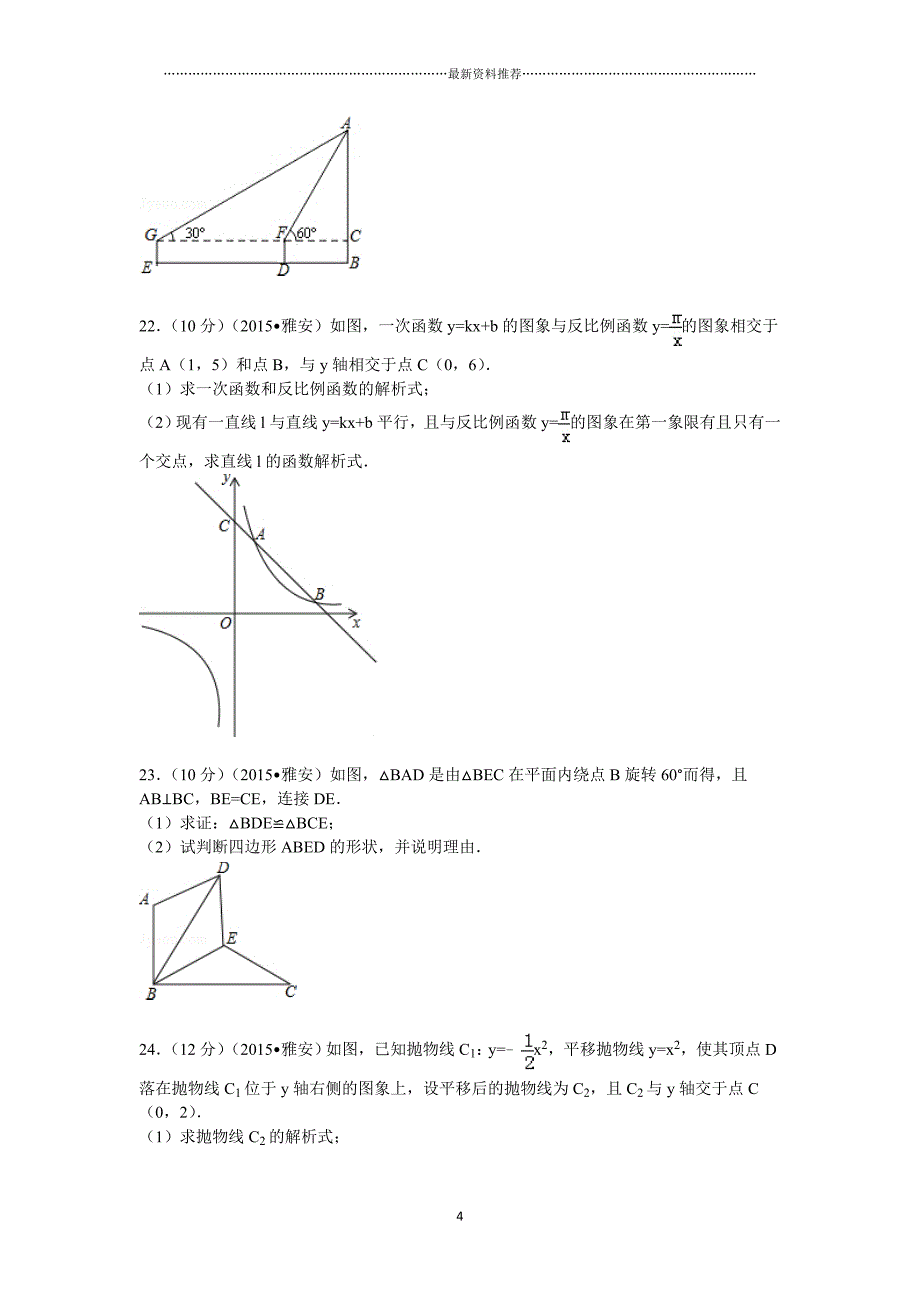 人教版中考数学试卷精编版_第4页