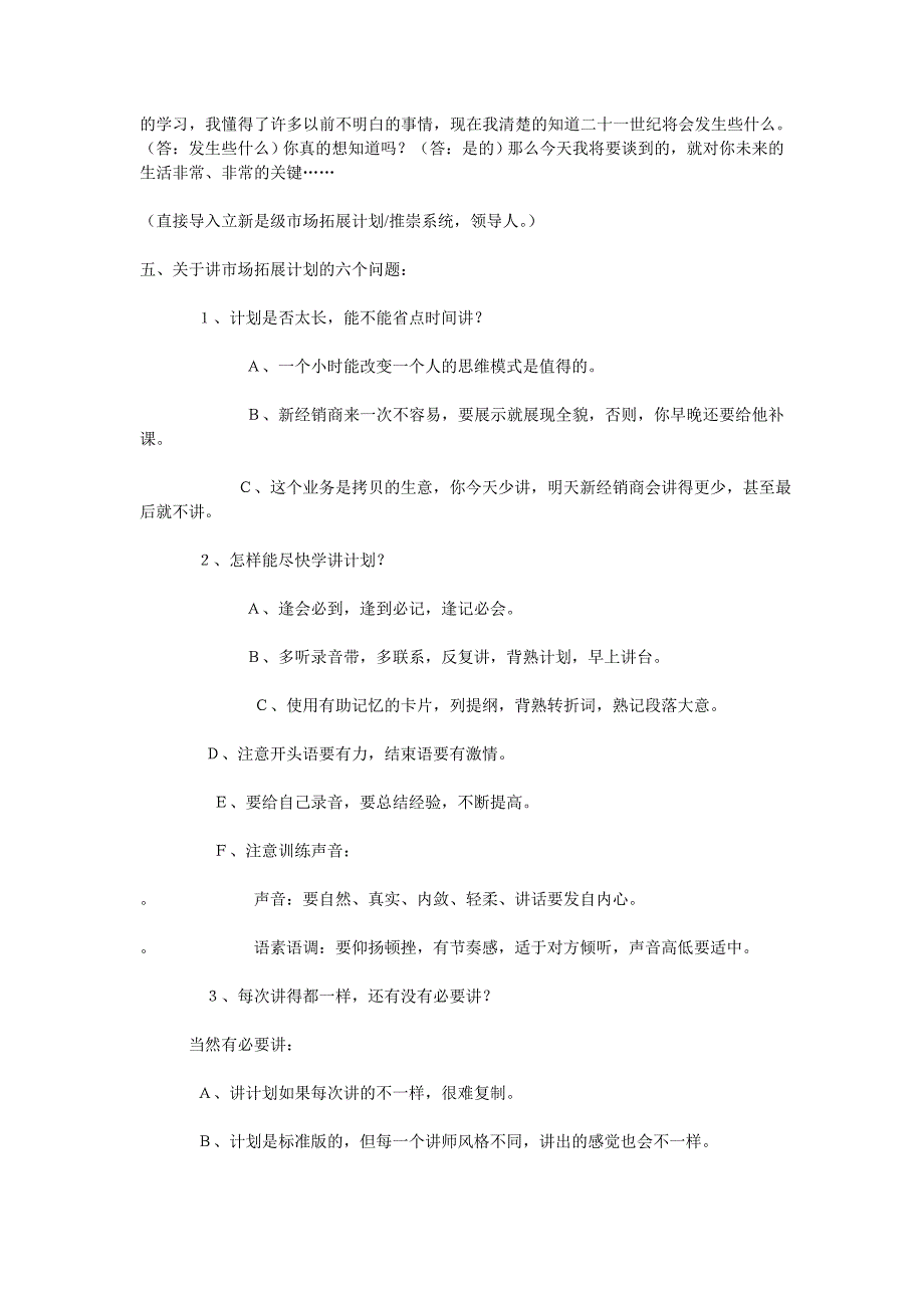 《精编》初级经销商实用培训资料_第4页