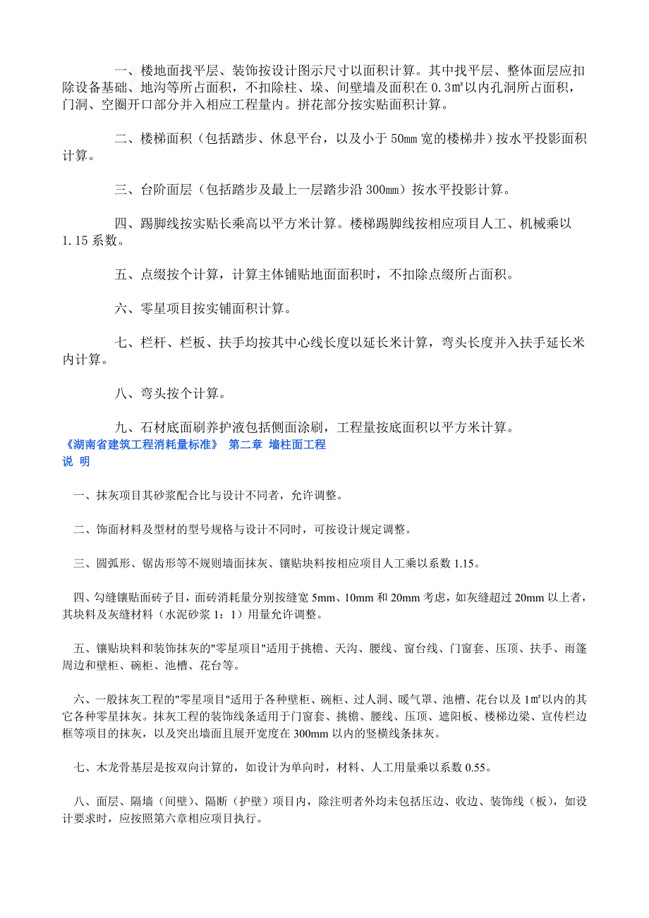 《精编》湖南省建筑工程消耗量标准概述_第3页