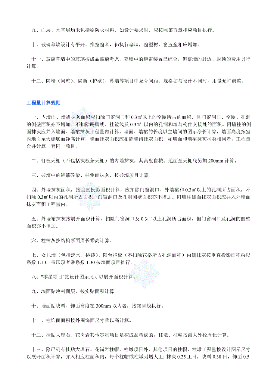 《精编》湖南省建筑工程消耗量标准概述_第4页