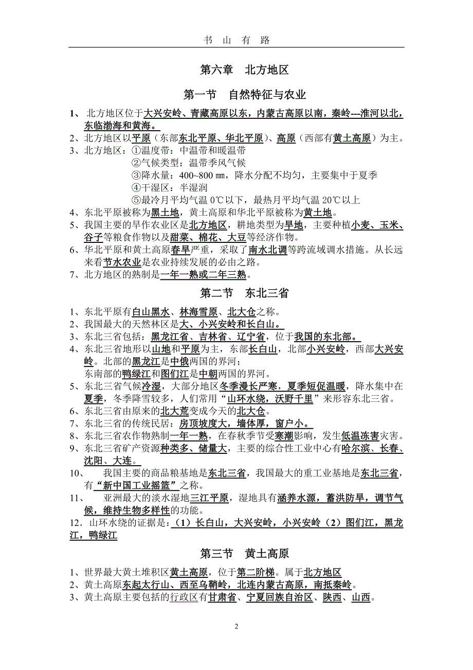 地理八年级下册期末复习提纲PDF.pdf_第2页