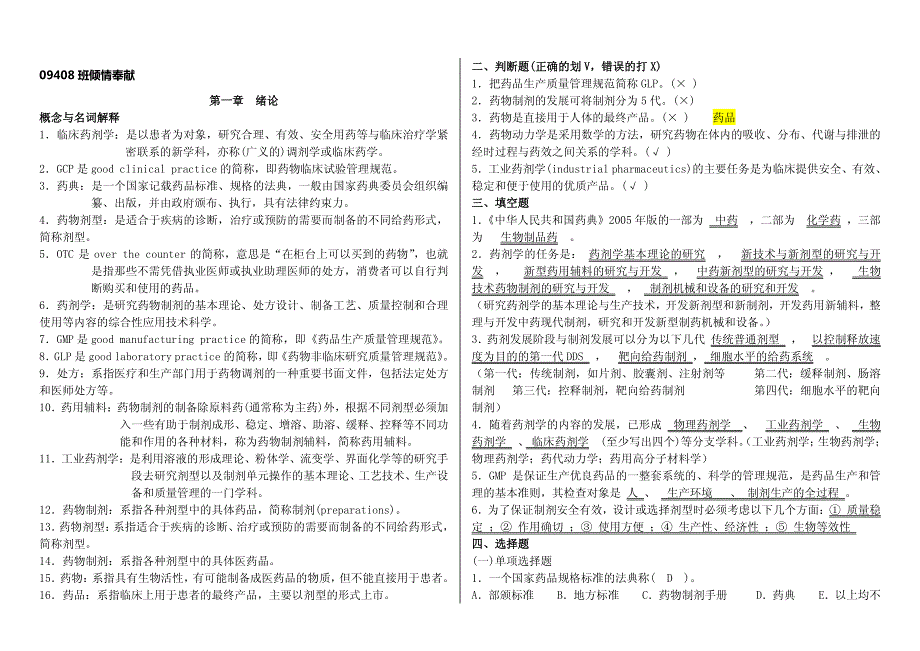 药剂学备考习题_第1页