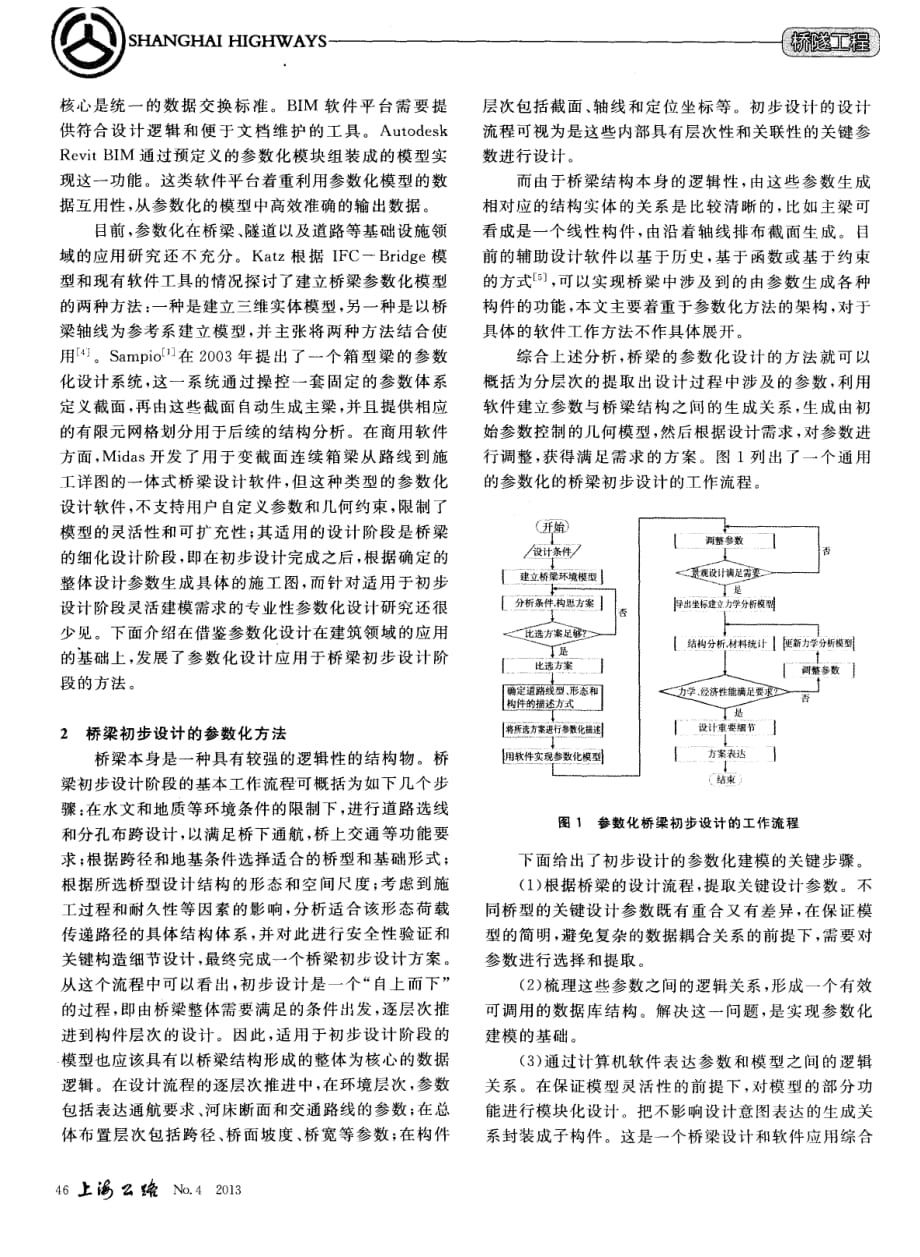 探究参数化在桥梁初步设计中的应用[上海公路]_第2页