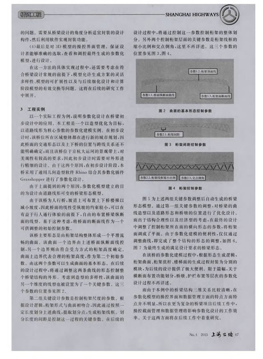 探究参数化在桥梁初步设计中的应用[上海公路]_第3页