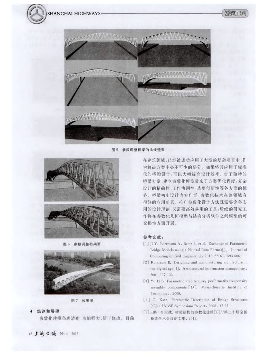 探究参数化在桥梁初步设计中的应用[上海公路]_第4页
