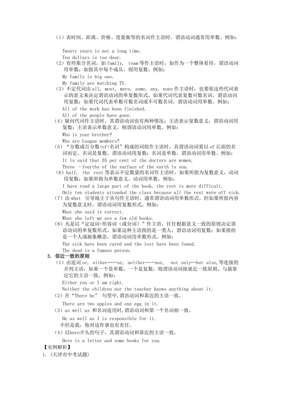 江西省吉安县凤凰中学初中英语语法复习 主谓一致（通用）_第2页