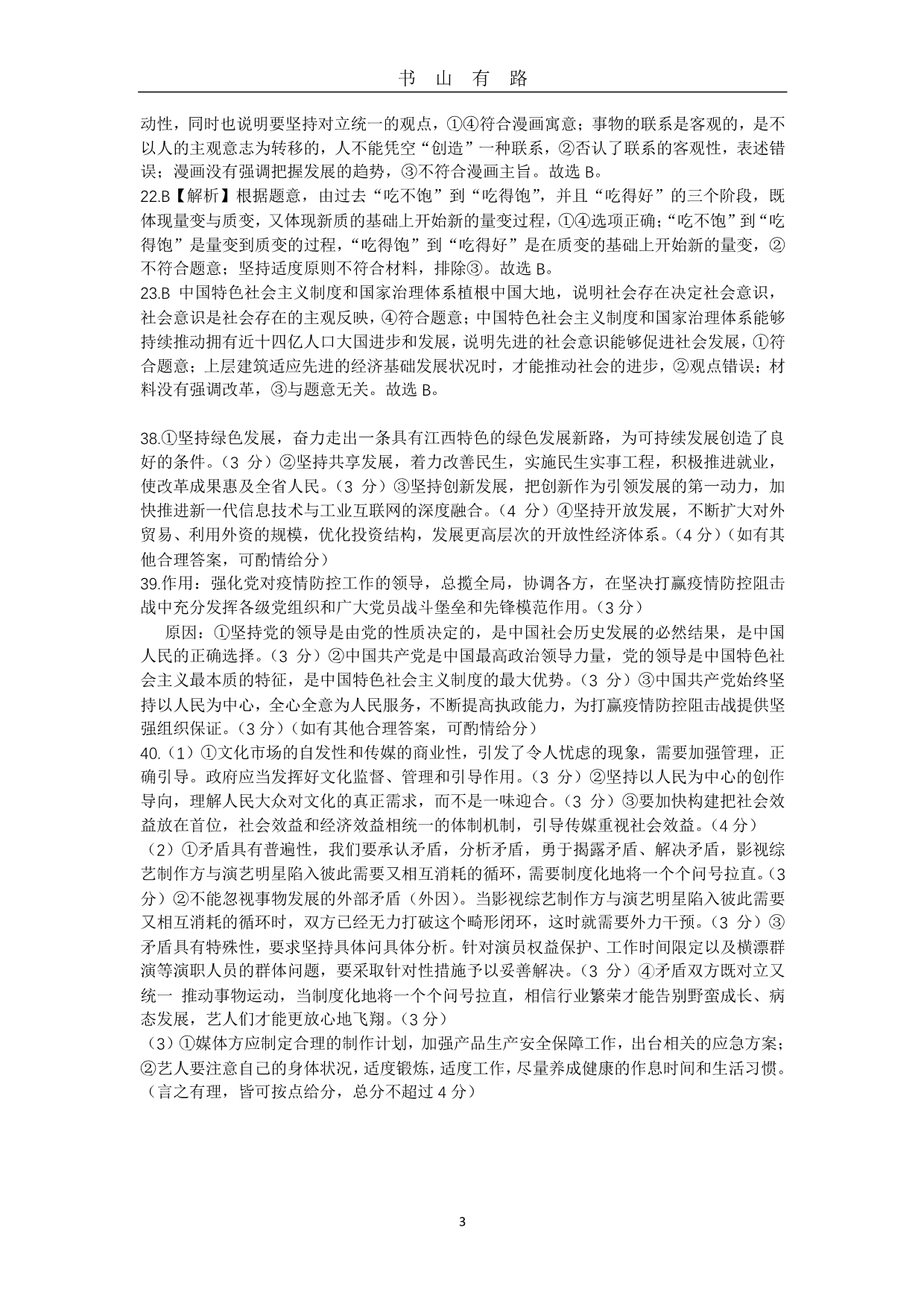 2020届九校联考文综答案PDF.pdf_第3页