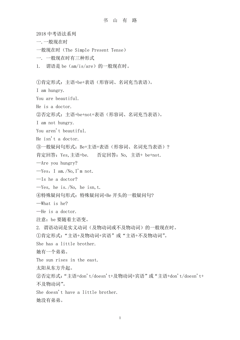 中考英语语法系列复习资料PDF.pdf_第1页