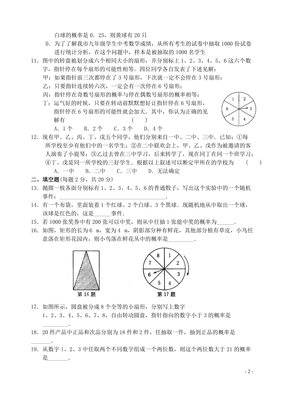 七年级数学下册 第十三章 感受概率单元综合测试(2) 苏科版.doc_第2页