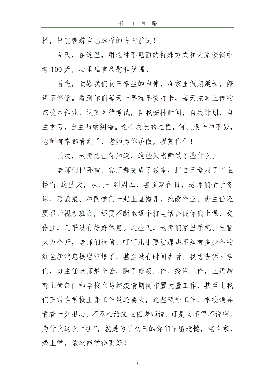 在初三年级中考百日冲刺动员会讲话PDF.pdf_第2页