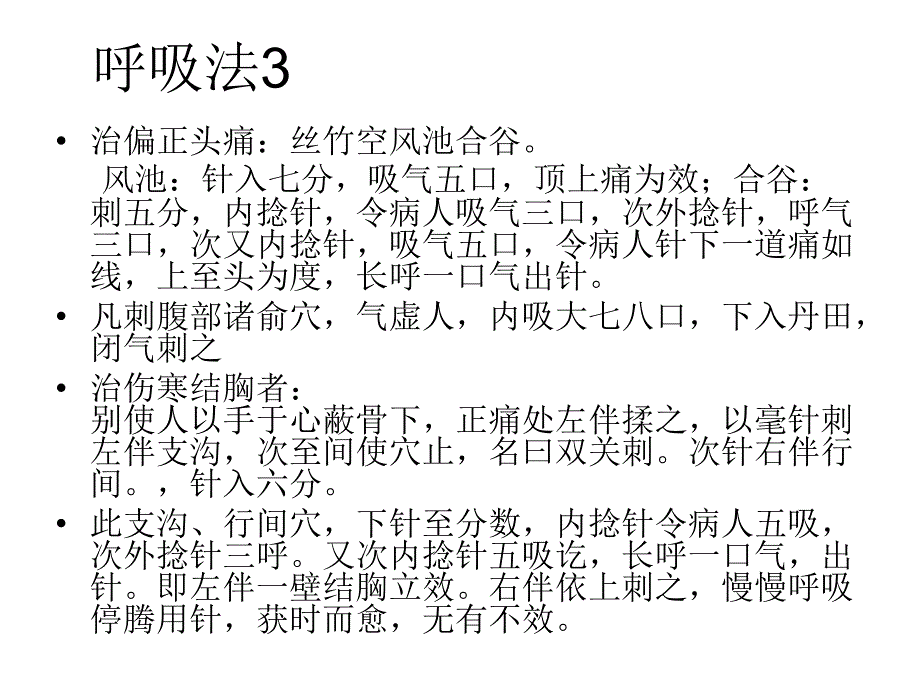 调气补泻法PPT课件_第3页