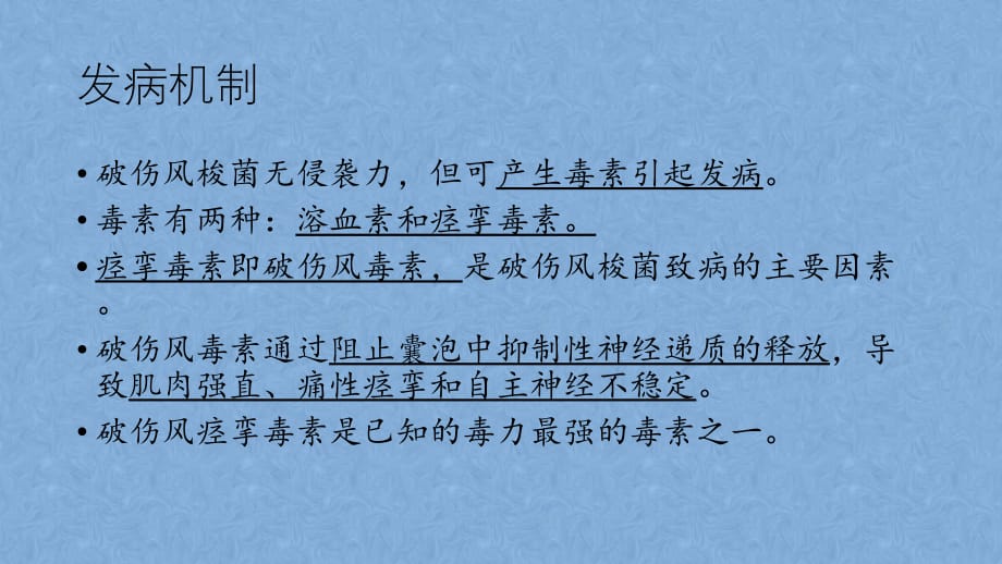 2018成人破伤风急诊预防及诊疗专家共识（五月二十六）.ppt_第4页