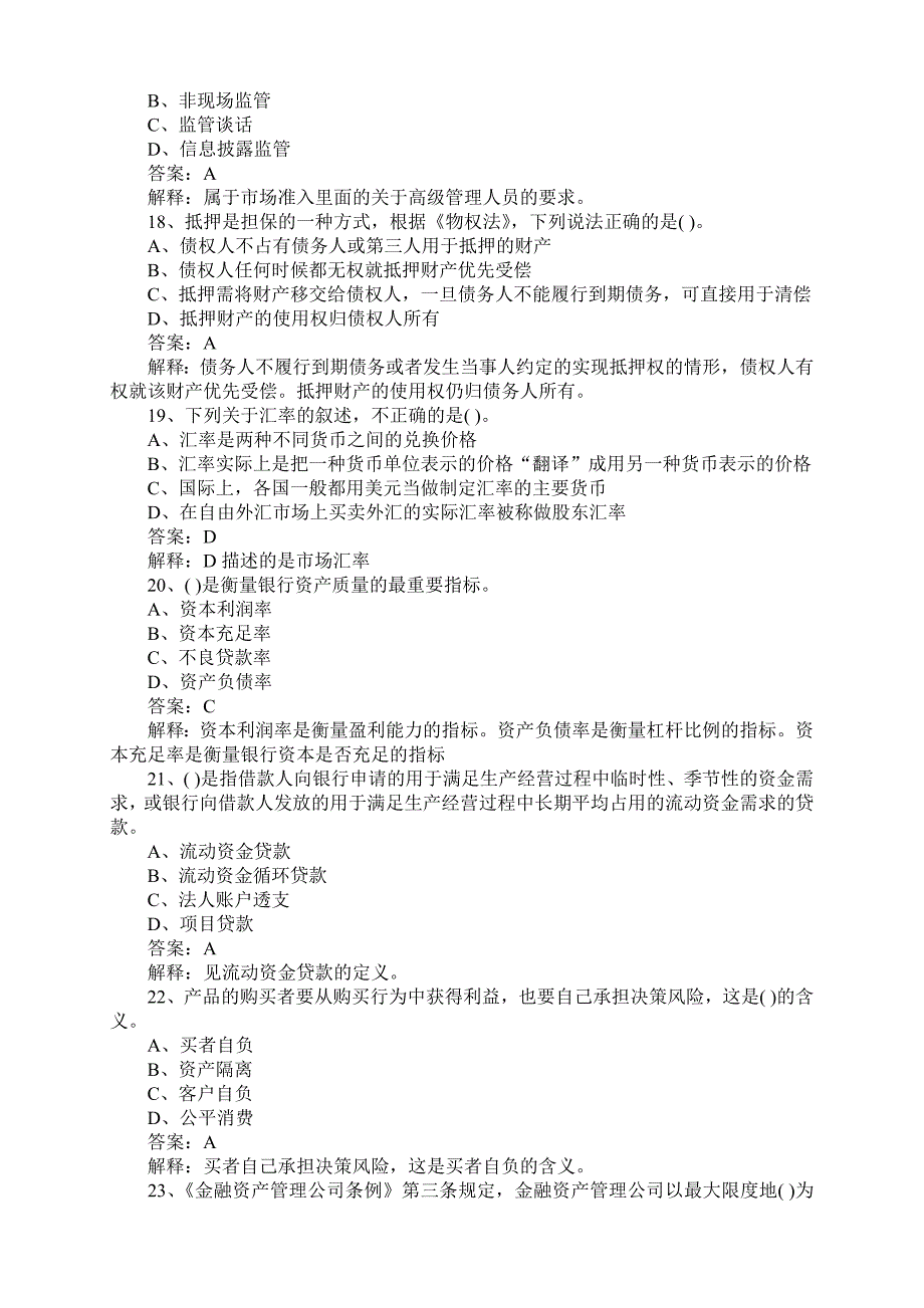 《精编》银行年度从业资格考试真题_第4页