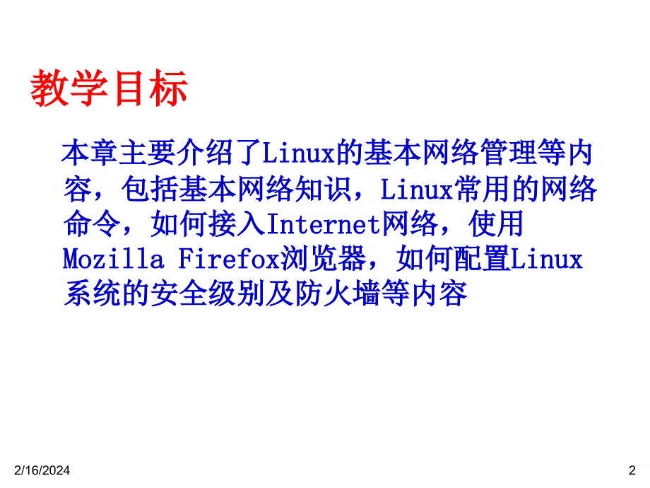 《精编》硬件设备管理培训教学_第2页