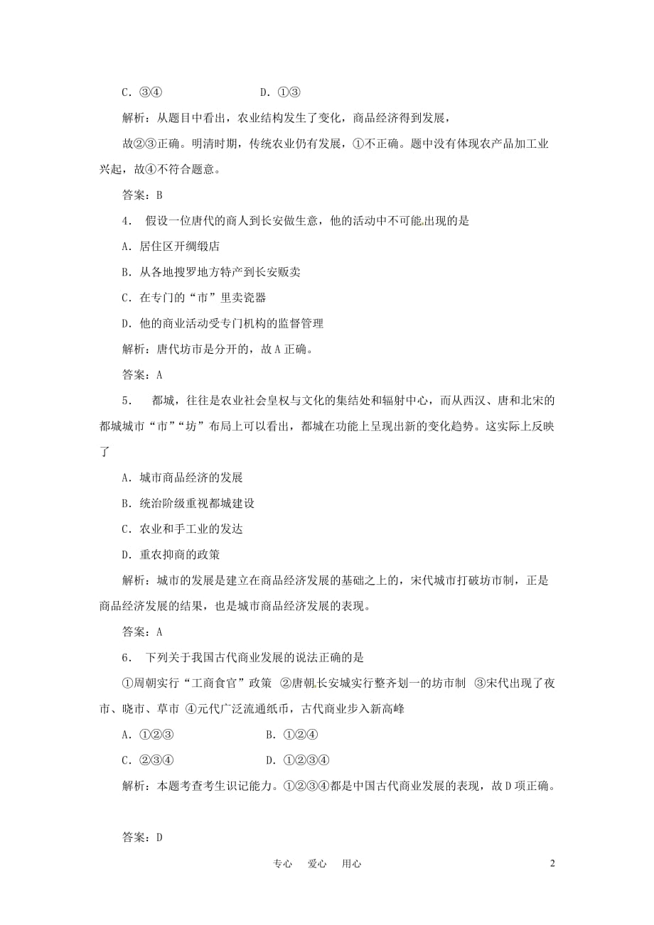 2011届高考历史第一轮考点复习测试题3 新人教版.doc_第2页