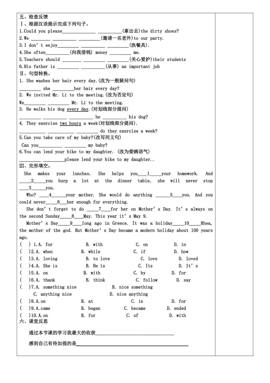 黑龙江省安达市吉星岗镇八年级英语下册 Unit 3 Could you please clean your room（第4课时）导学案（无答案）（新版）人教新目标版（通用）_第3页