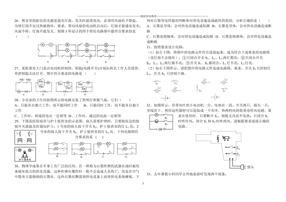 人教版九年级物理串联和并联同步练习题附答案84409精编版_第3页