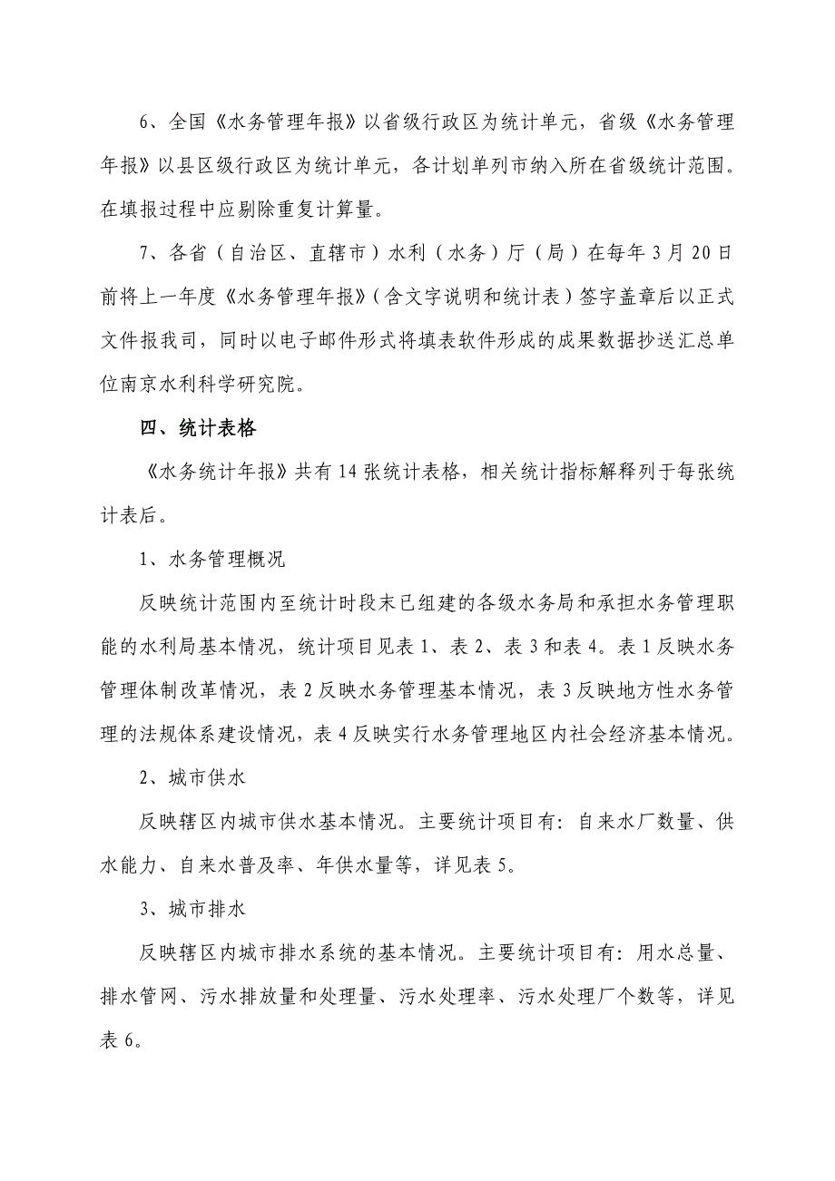 《精编》试谈水务管理年报的编制_第3页