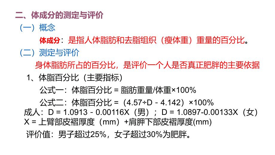 运动生理综合章节：最后一讲PPT课件_第3页