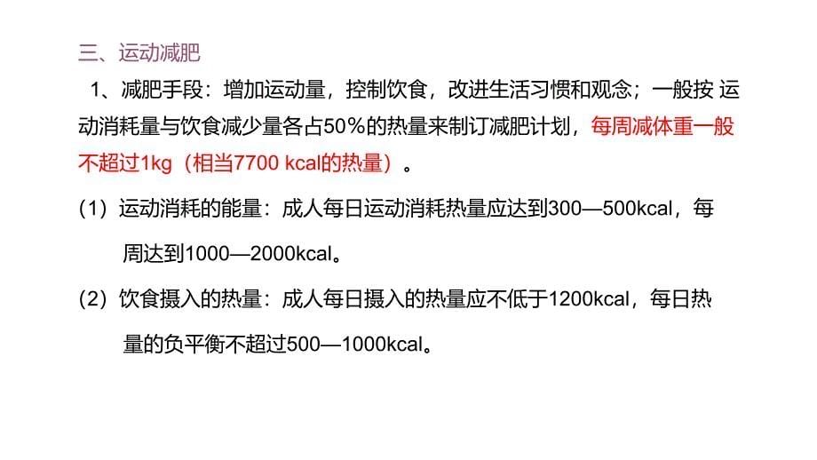 运动生理综合章节：最后一讲PPT课件_第5页