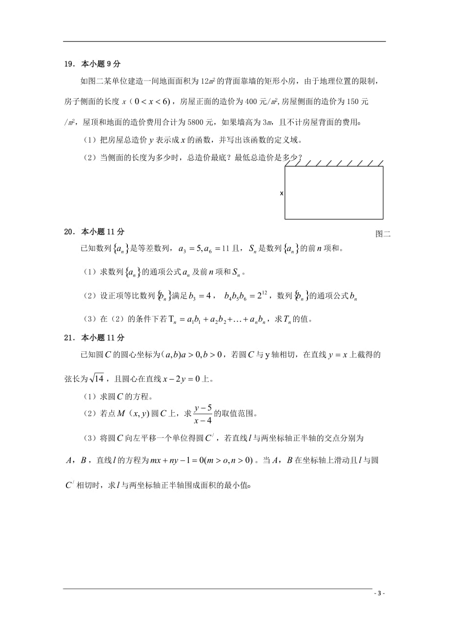 福建省09-10学年高一数学下学期阶段考试新人教A版.doc_第3页