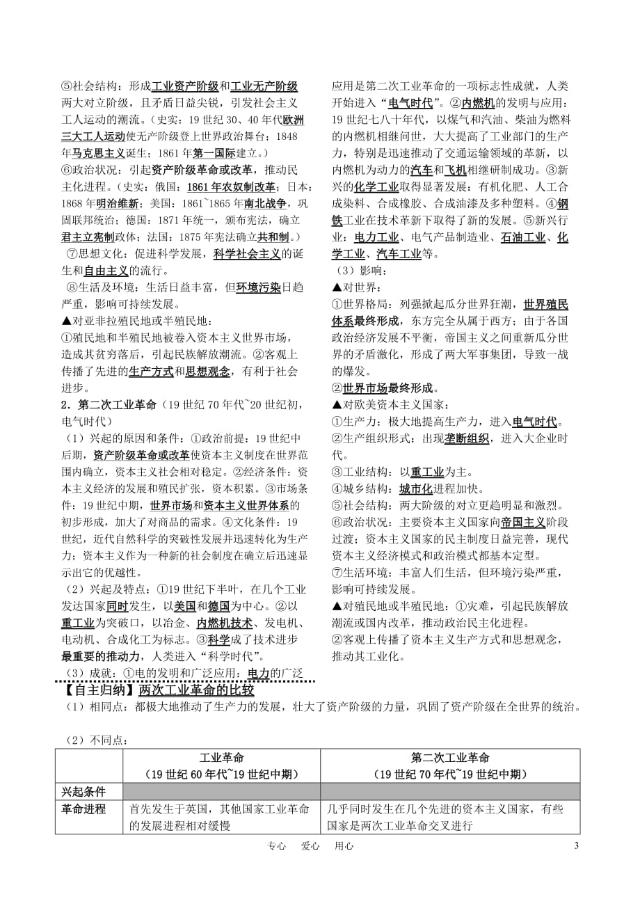 2011高中历史一轮复习 《经济成长历程》 第二单元 新航路的开辟、殖民扩张与资本主义世界市场的形成和发展教案 新人教版必修2.doc_第3页