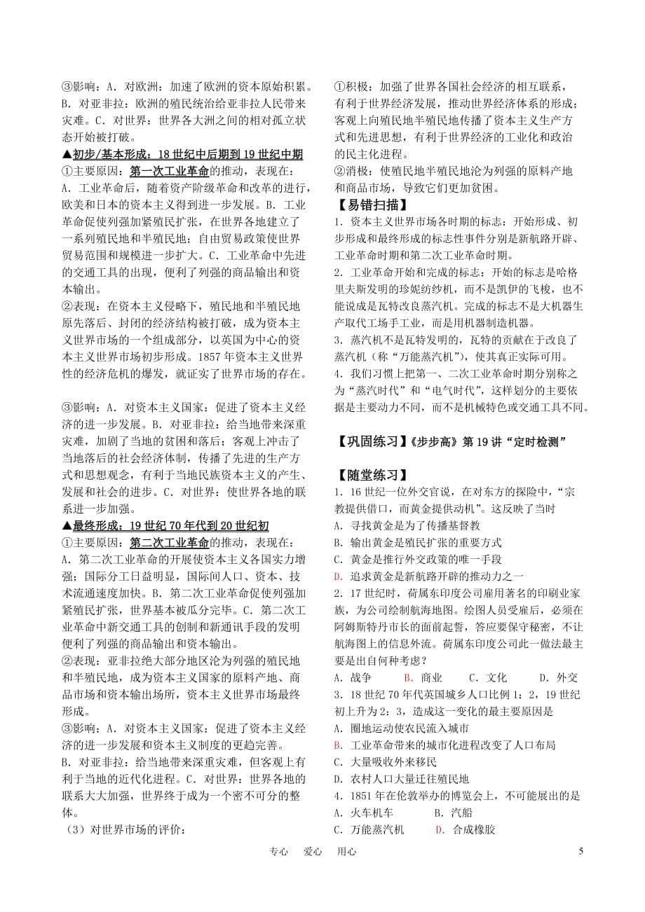 2011高中历史一轮复习 《经济成长历程》 第二单元 新航路的开辟、殖民扩张与资本主义世界市场的形成和发展教案 新人教版必修2.doc_第5页