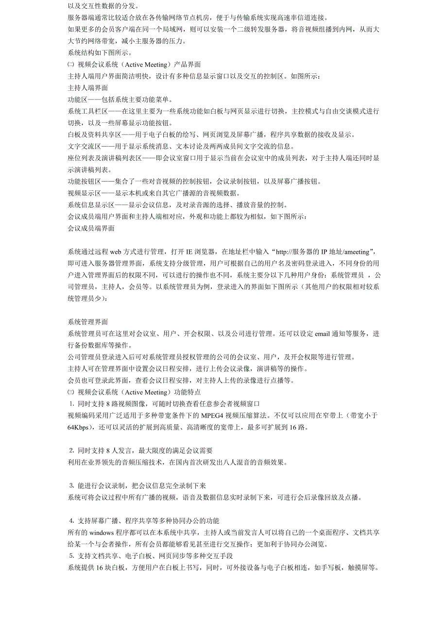 《精编》视频会议系统技术方案解析2_第2页