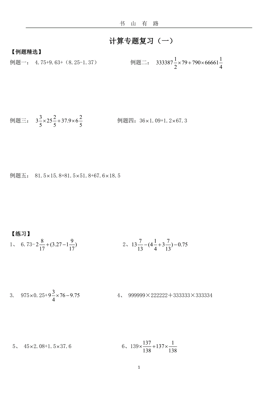 小升初难点计算题PDF.pdf_第1页